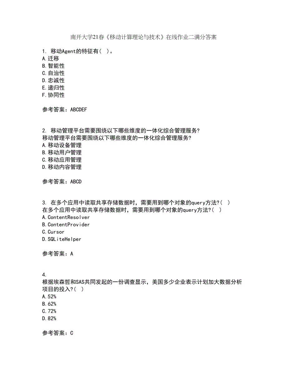 南开大学21春《移动计算理论与技术》在线作业二满分答案_70_第1页