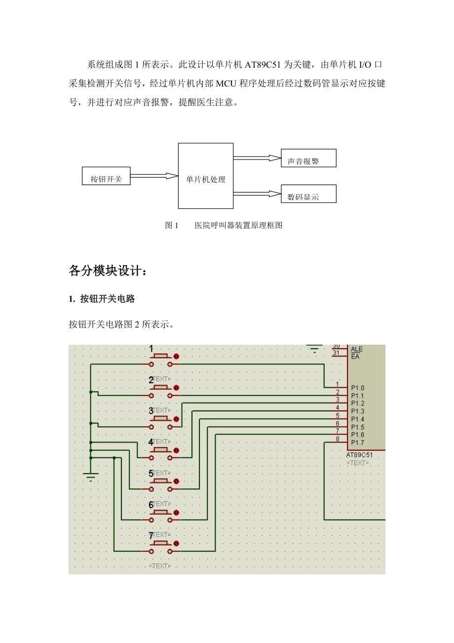 专业课程设计方案报告医院病人呼喊器_第5页