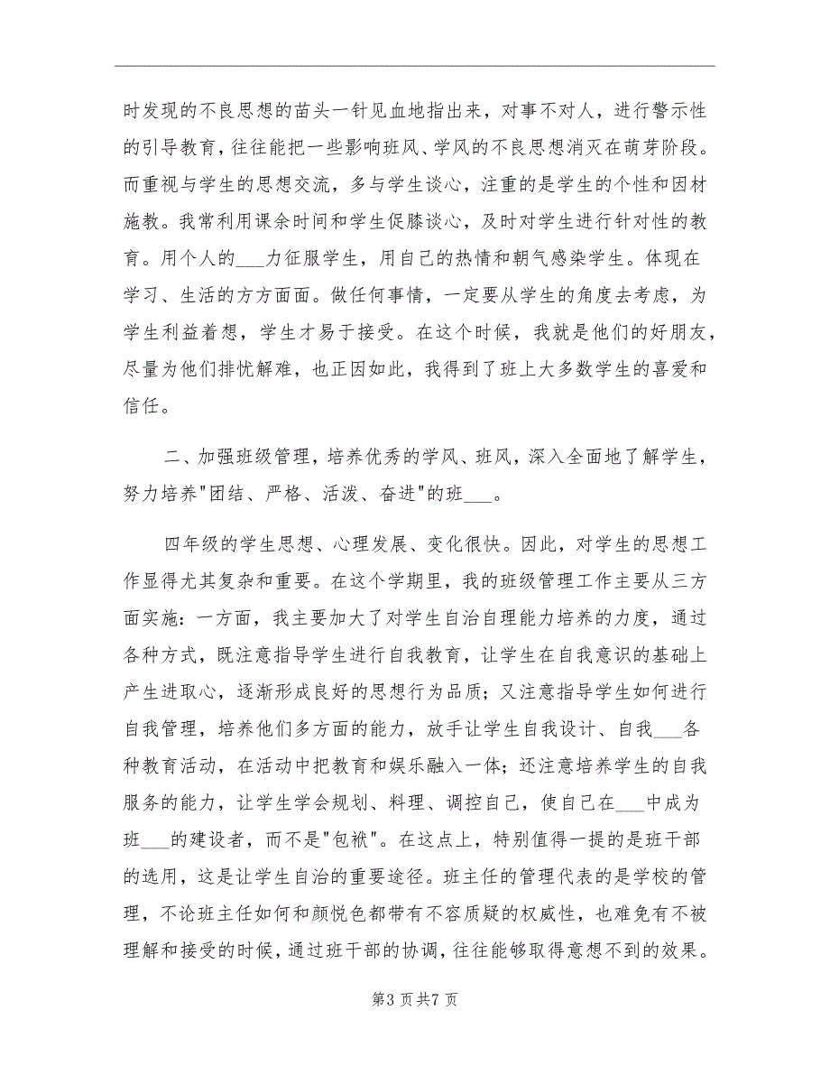 四年级班主任第二学期工作总结_第3页