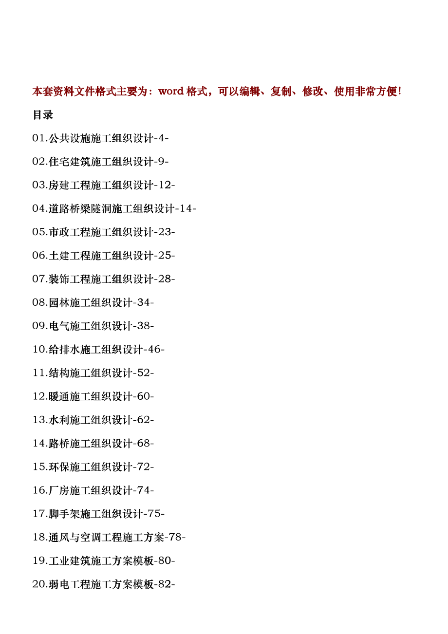 某工程施工组织设计方案大全esyg_第3页