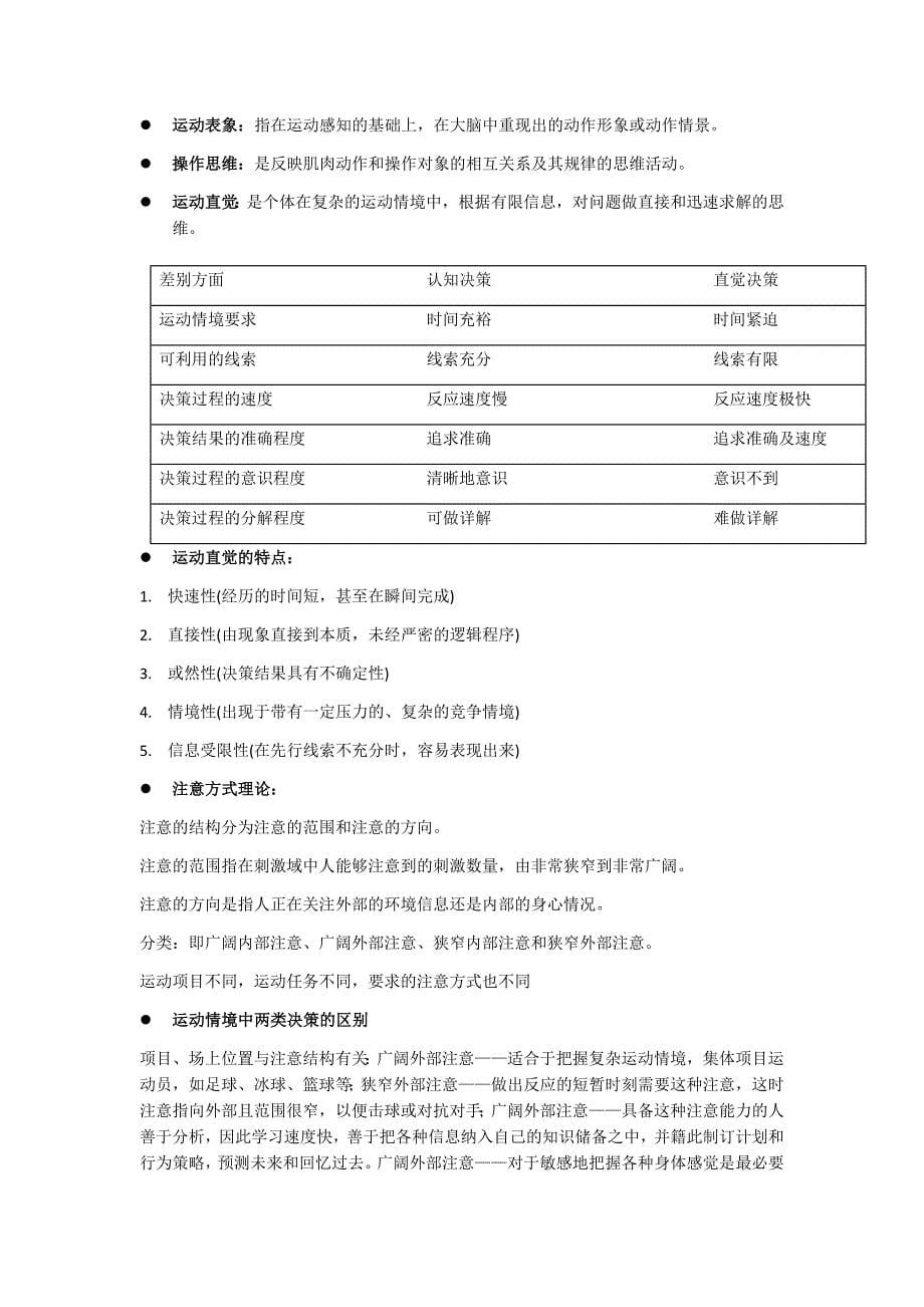 运动心理学复习提纲_第5页