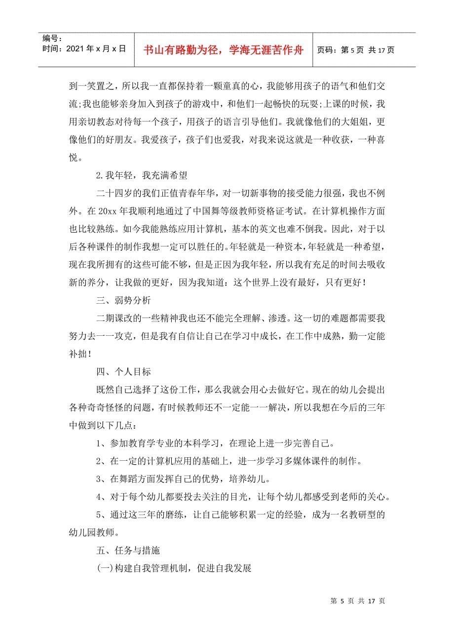 大班教师工作计划范文_第5页