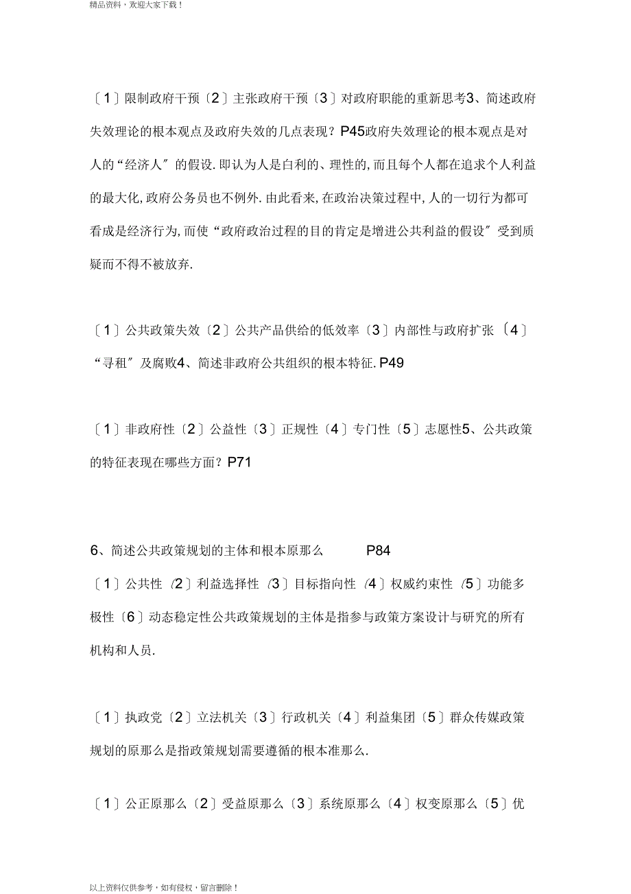 电大《公共管理学概论》形成性考核册参考复习资料_第2页