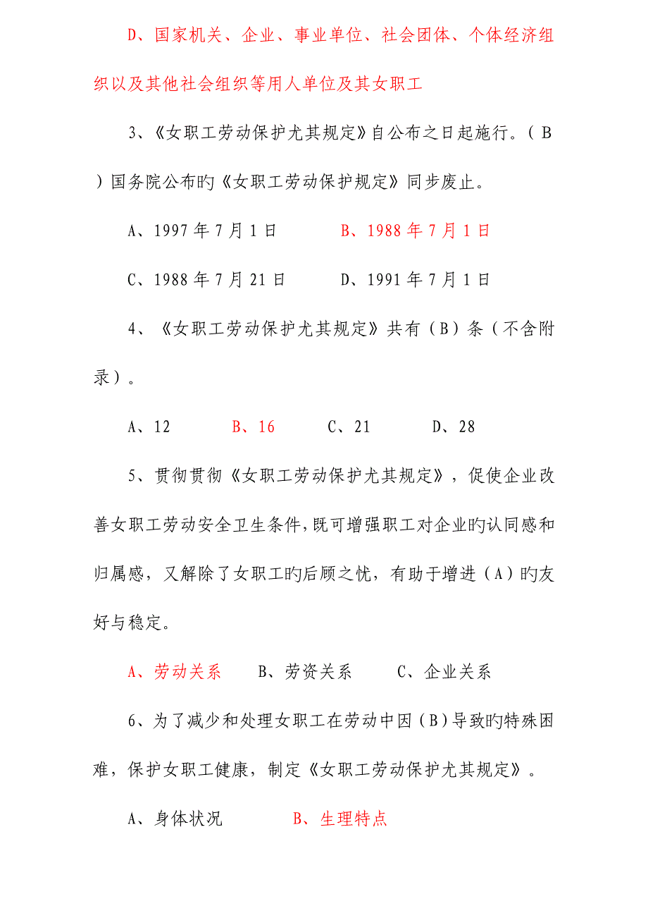 2023年女职工劳动保护知识竞赛题目及答案汇总.doc_第2页