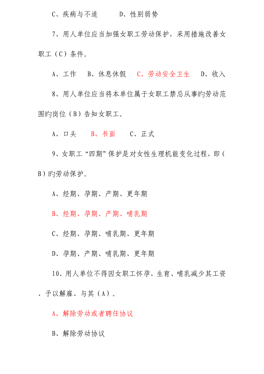 2023年女职工劳动保护知识竞赛题目及答案汇总.doc_第3页