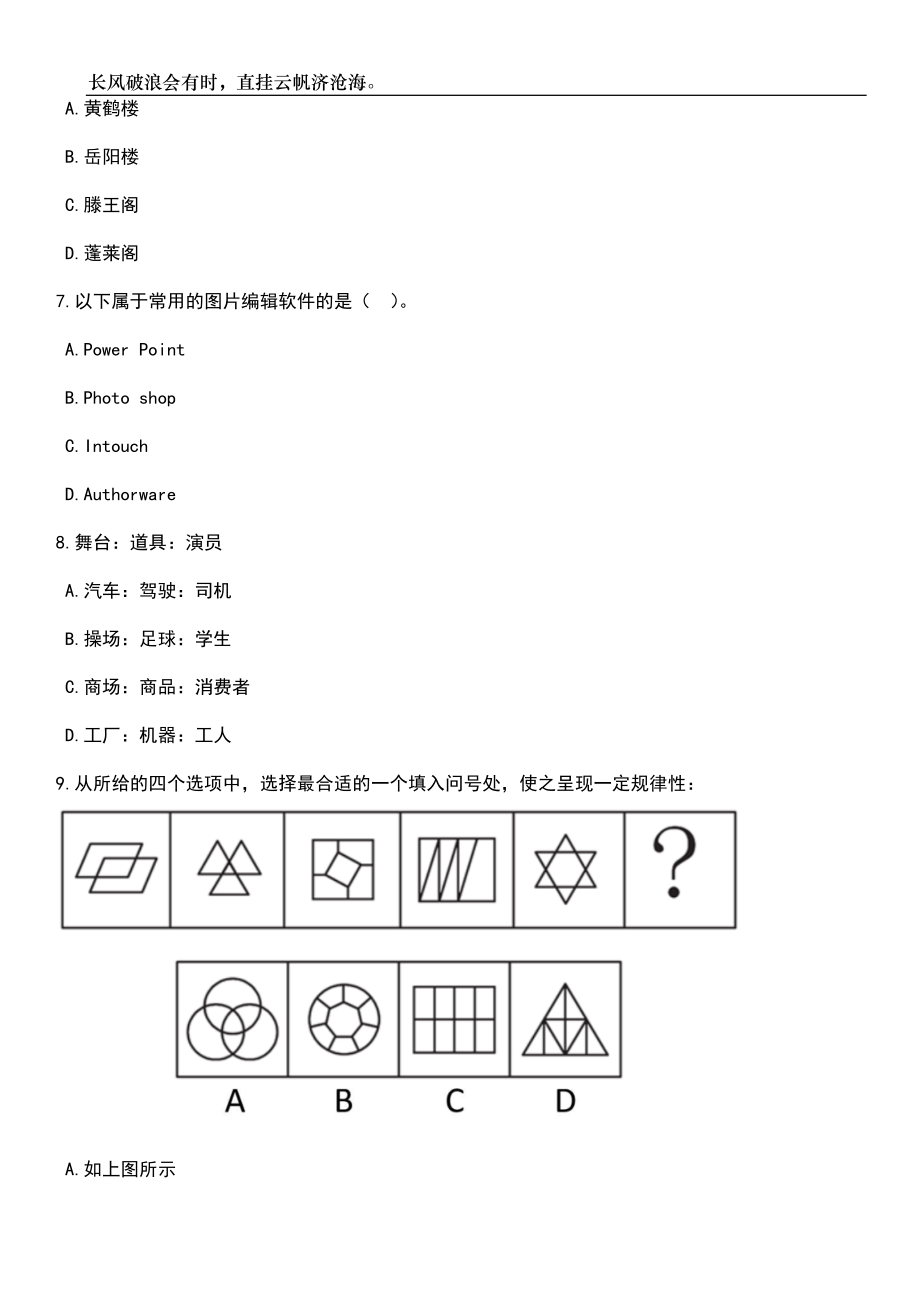 2023年06月四川泸州泸县考调城区学校教师10人笔试题库含答案详解析_第3页