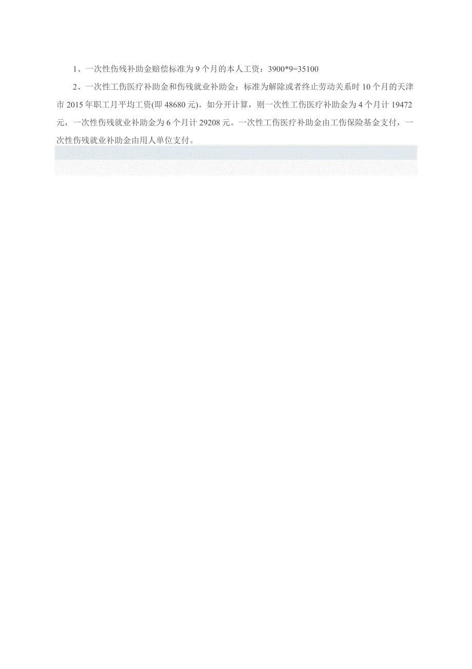 工伤事故补偿协议（天选打工人）.docx_第5页