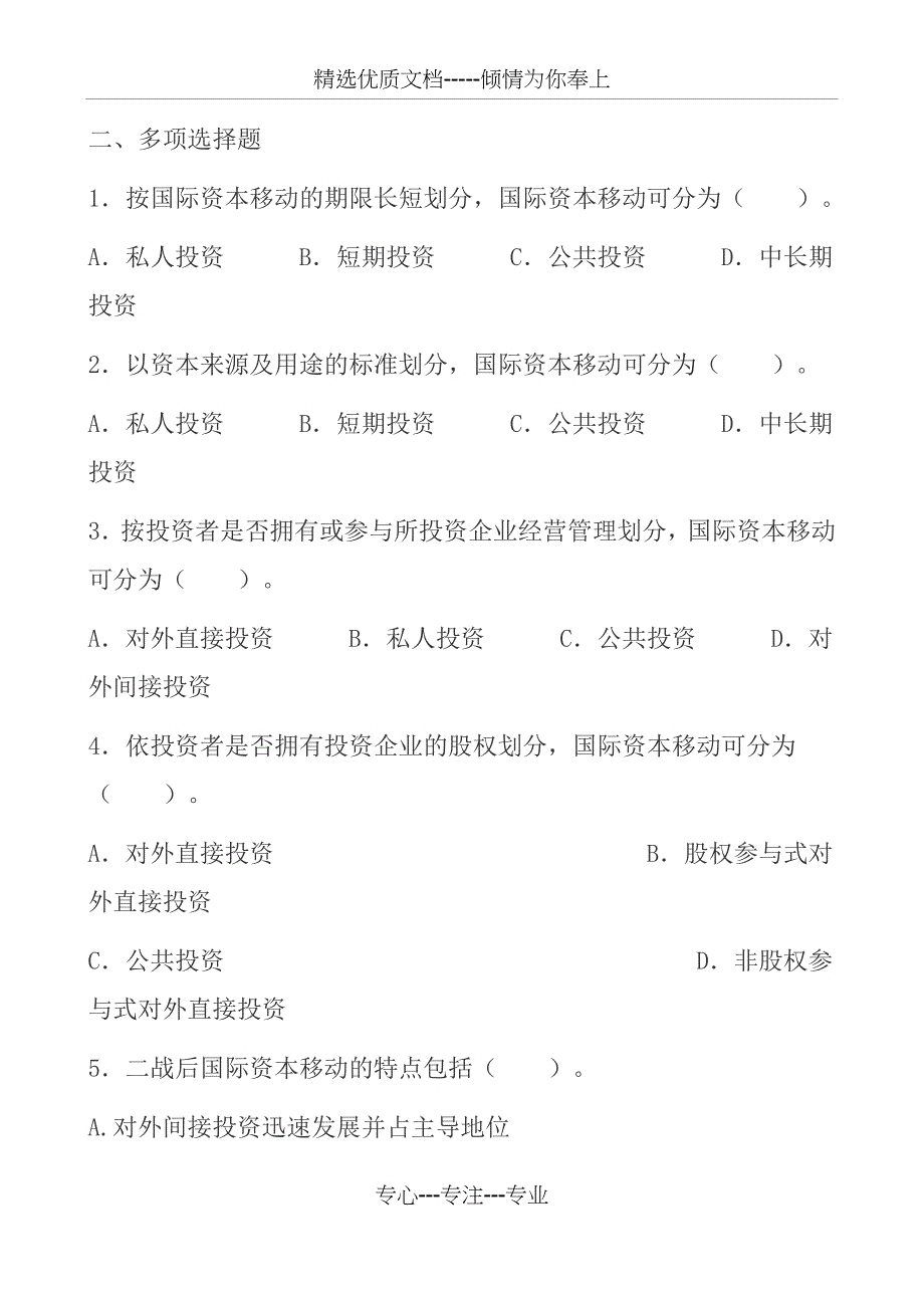 《国际贸易》第八章习题及答案_第3页