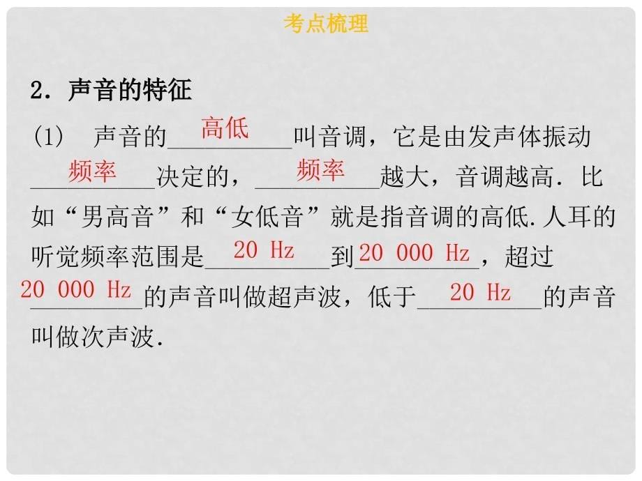 广东省中考物理总复习 第二章 声现象课件_第5页