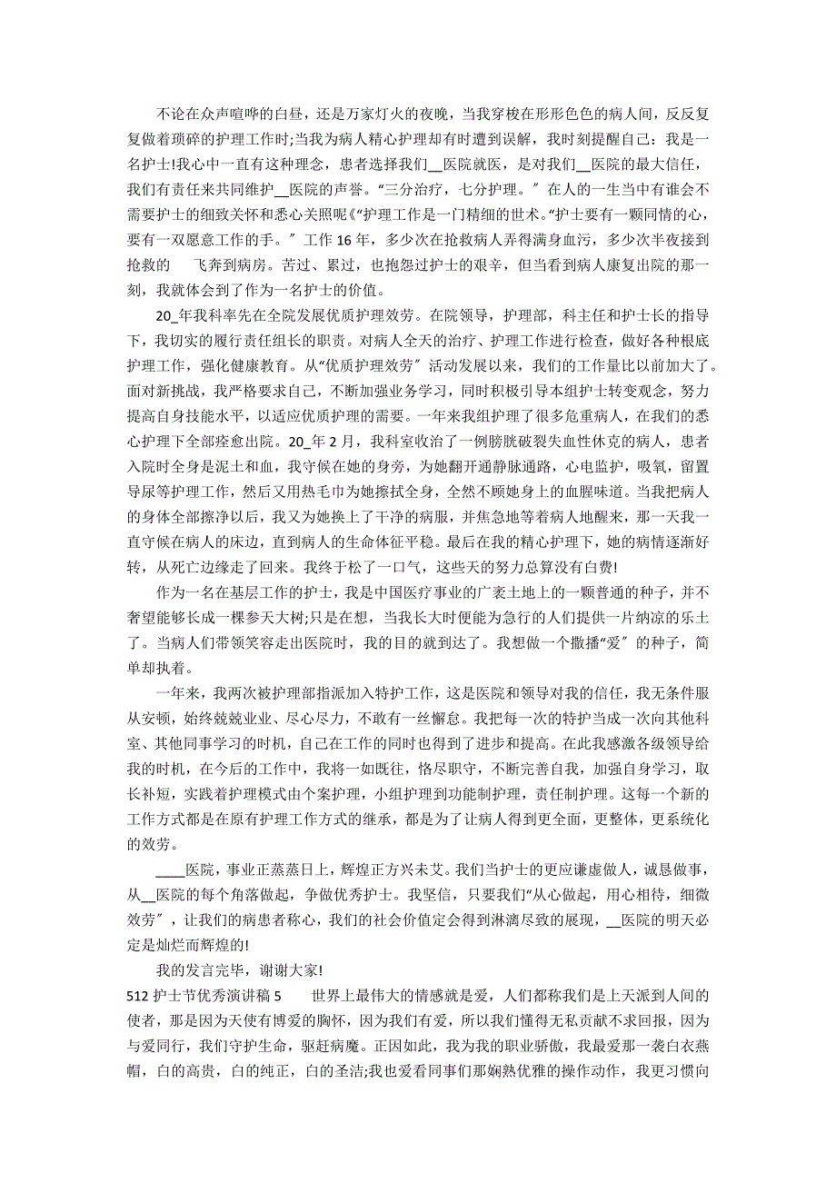 512护士节优秀演讲稿6篇(护士节优秀护士演讲稿)_第4页