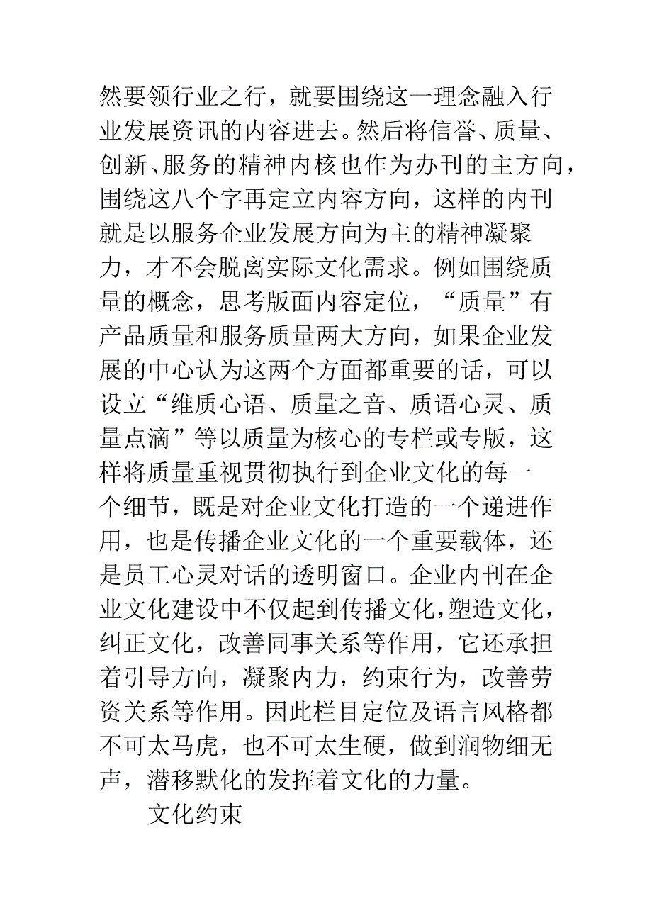 企业文化作用.docx_第3页