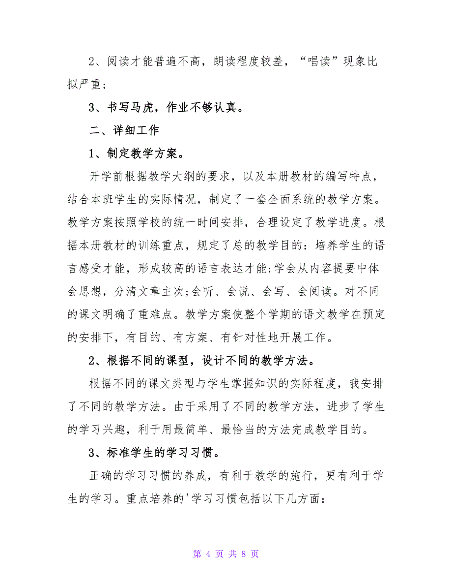 小学三年级语文期末考试反思.doc_第4页