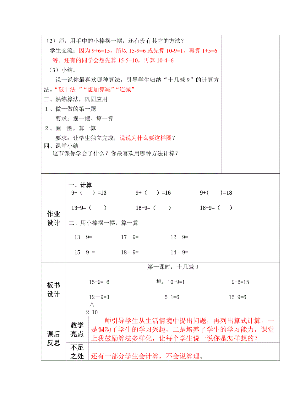 十几减9教学设计_第2页