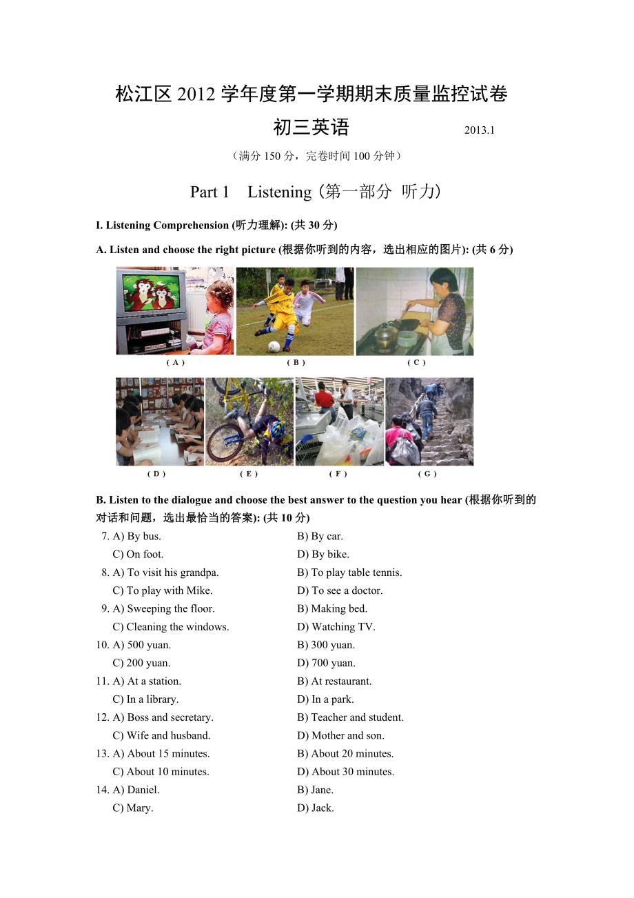 松江区2012学年度第一学期期末质量监控试卷.doc_第1页