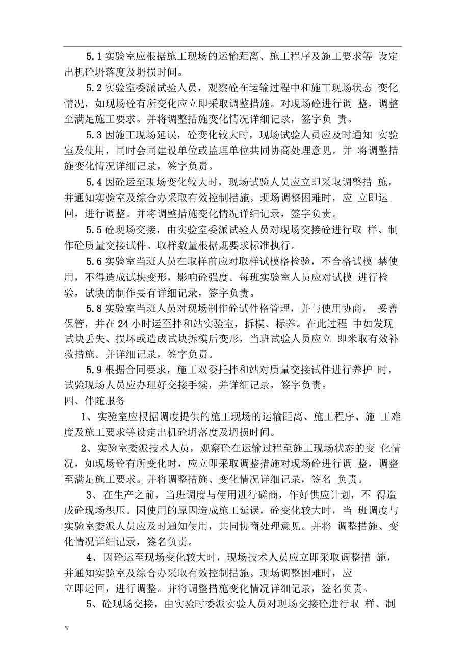 混凝土供应保证方案_第5页