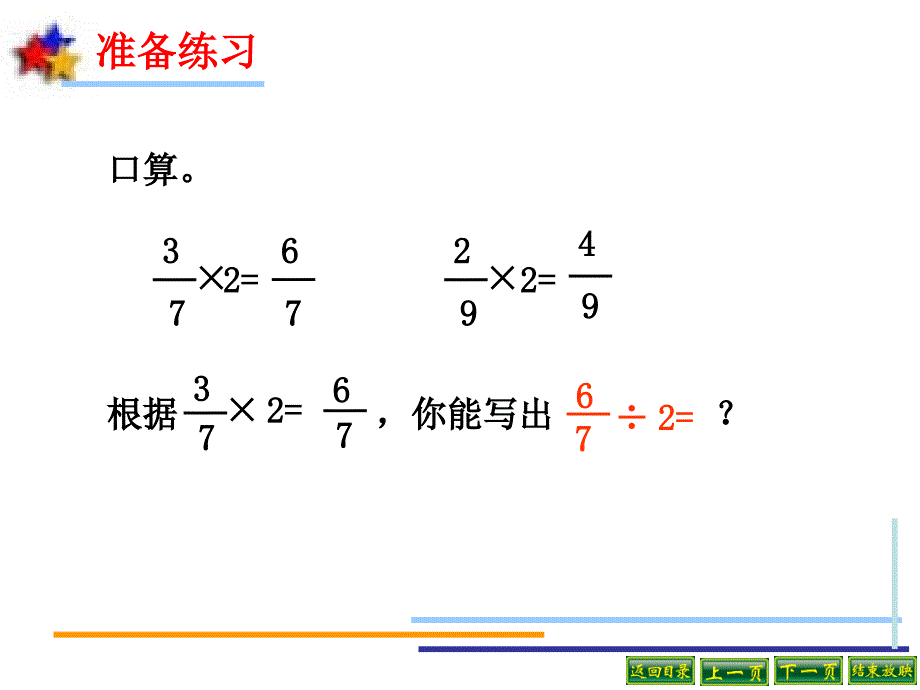 苏教版分数除以整数和一个数除以分数.ppt_第2页