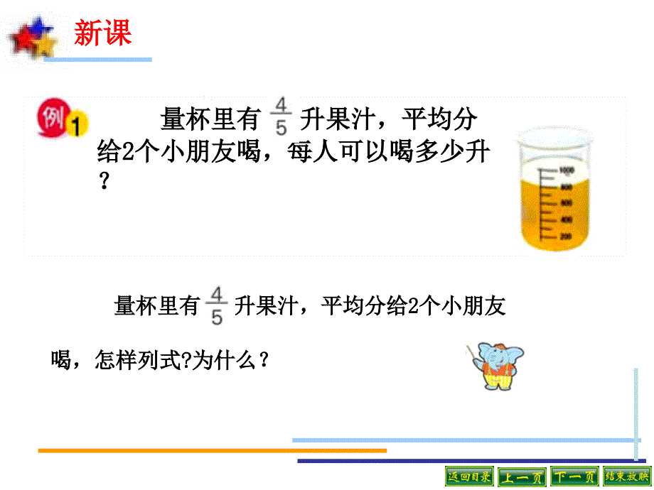 苏教版分数除以整数和一个数除以分数.ppt_第3页