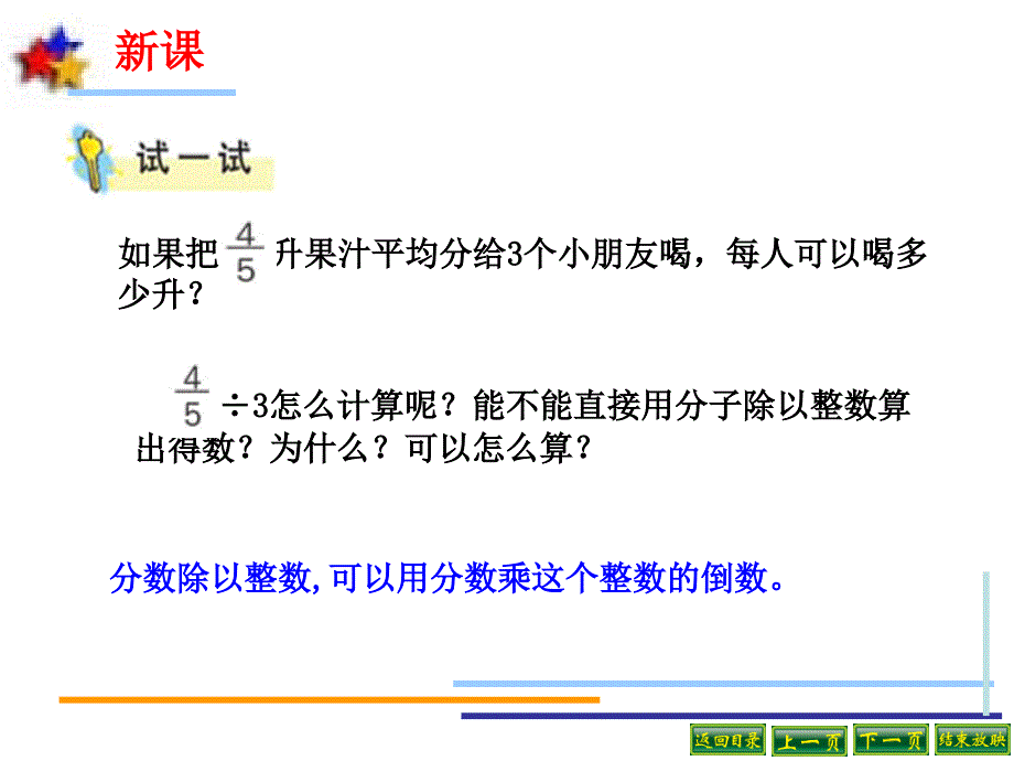 苏教版分数除以整数和一个数除以分数.ppt_第4页