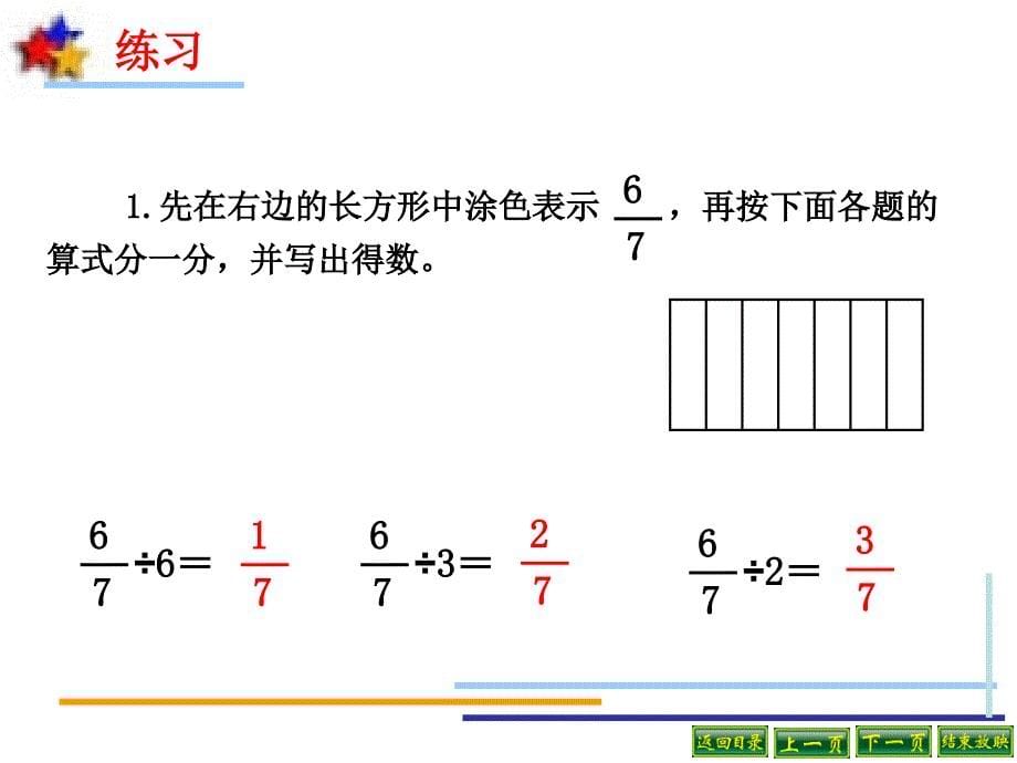 苏教版分数除以整数和一个数除以分数.ppt_第5页