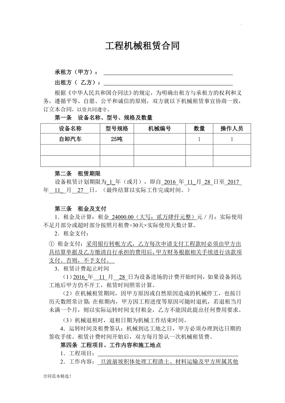 工程机械(自卸车)租赁合同范本.doc_第1页