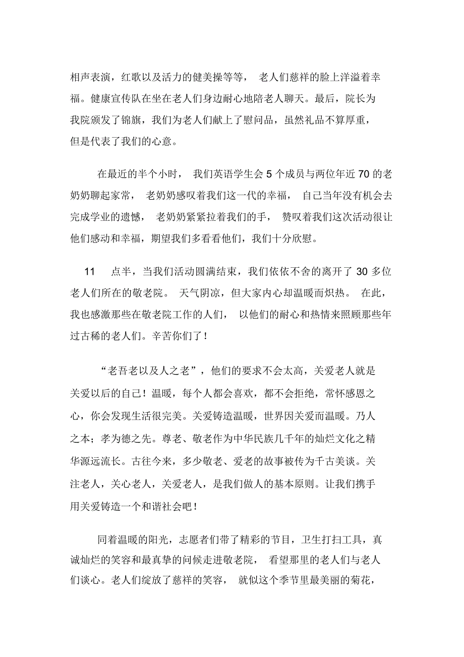 走进敬老院活动总结_第3页