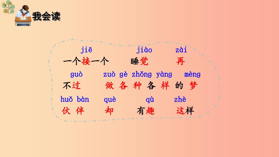 一年级语文下册 课文 1 3《一个接一个》（第1课时）课件 新人教版_第4页