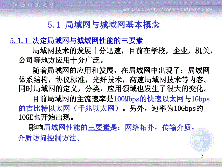 江西理工大学专升本计算机复习第3章部分_第2页