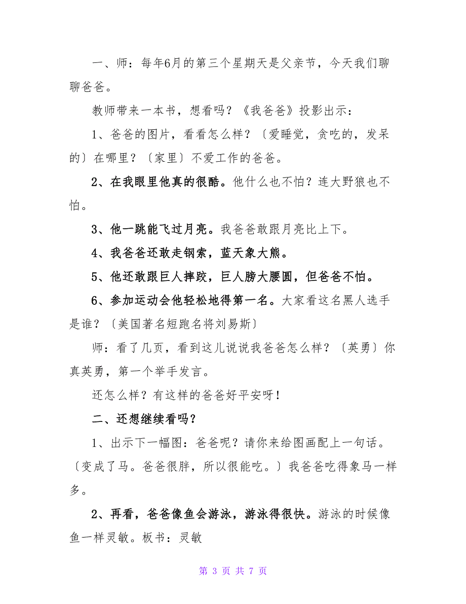 通用的父亲节活动方案范文三篇_第3页