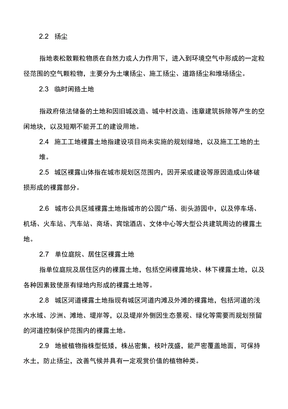 裸土绿化技术导则_第2页