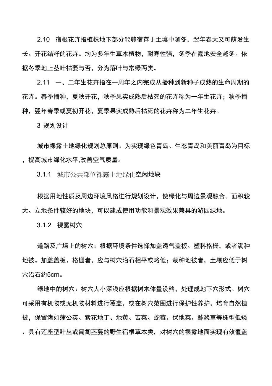 裸土绿化技术导则_第3页