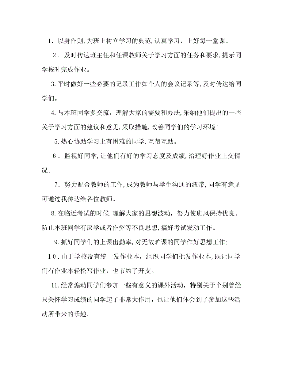 学习委员工作计划书范文_第4页