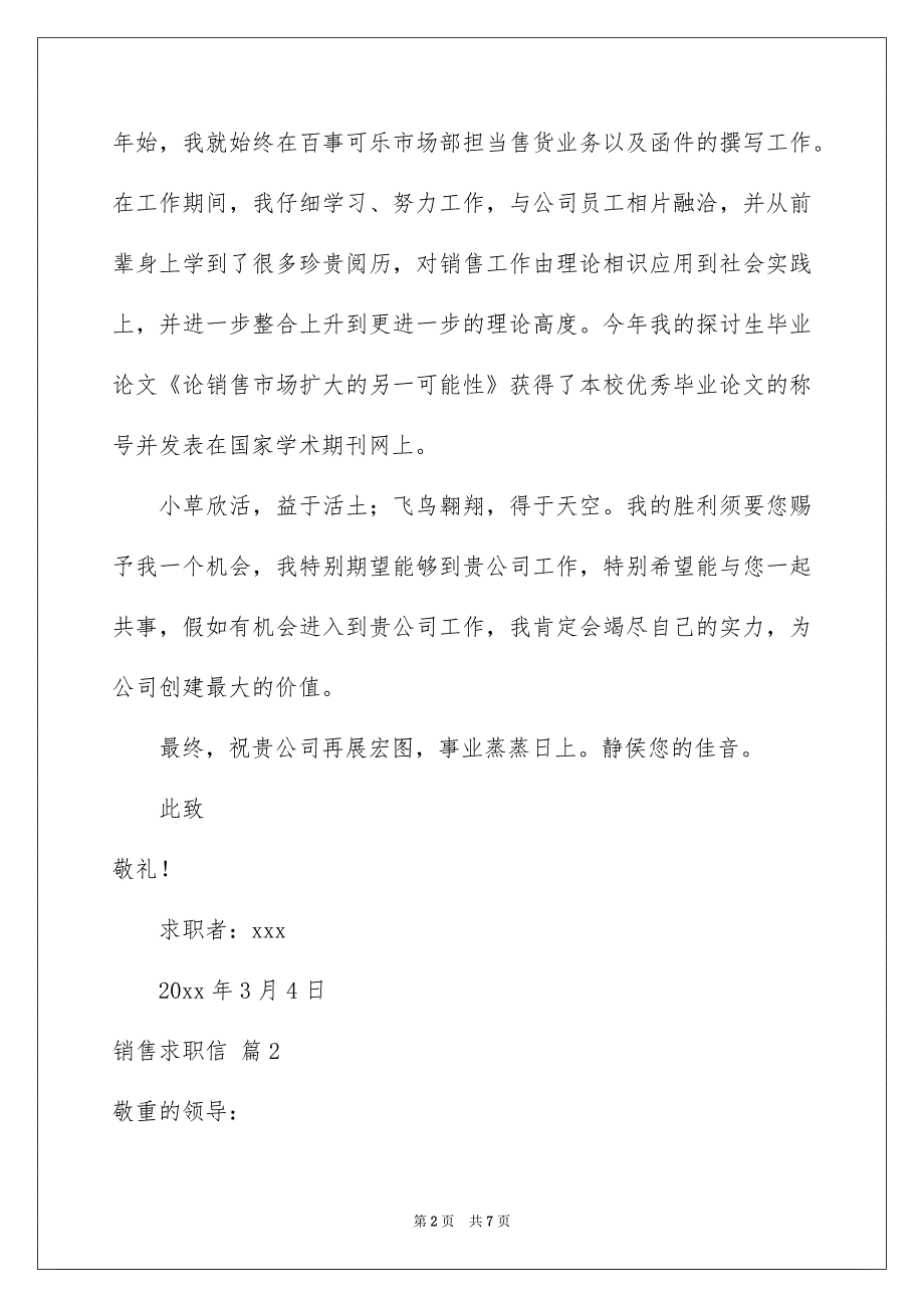 关于销售求职信模板集合5篇_第2页