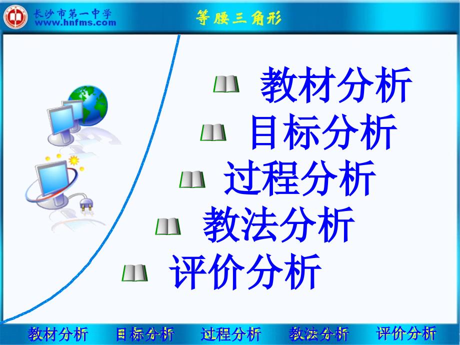 等腰三角形(全国优质课课件)_第2页