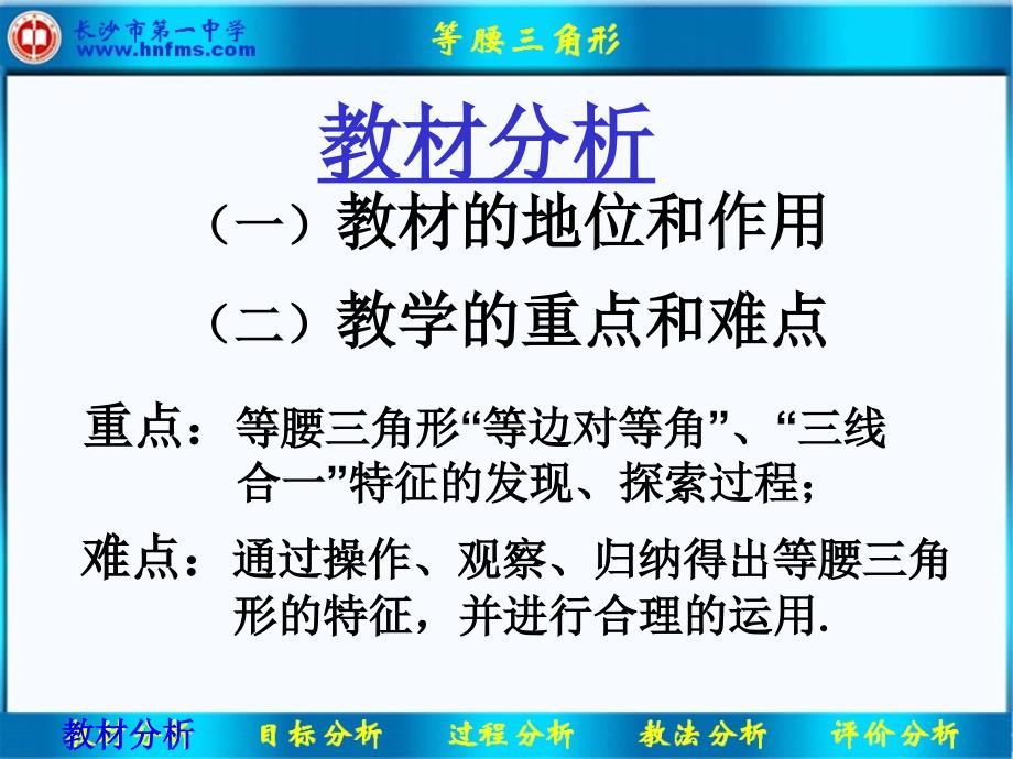 等腰三角形(全国优质课课件)_第4页