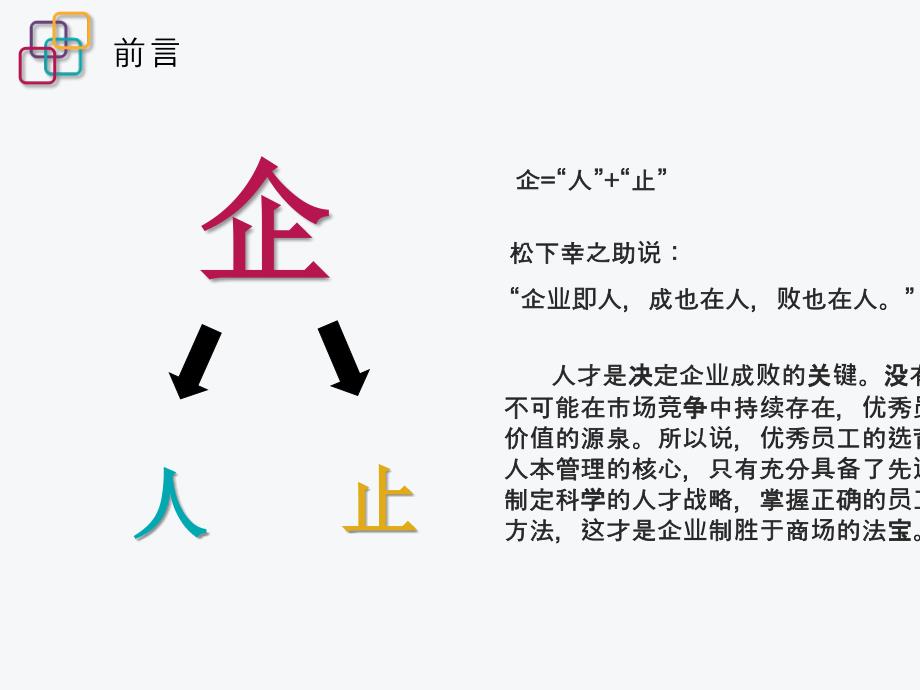 优秀员工选育留用方法概述(PPT-41张)课件_第2页