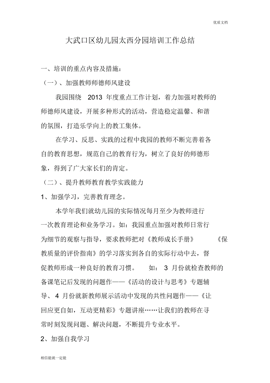 幼儿园教师培训工作总结_第1页