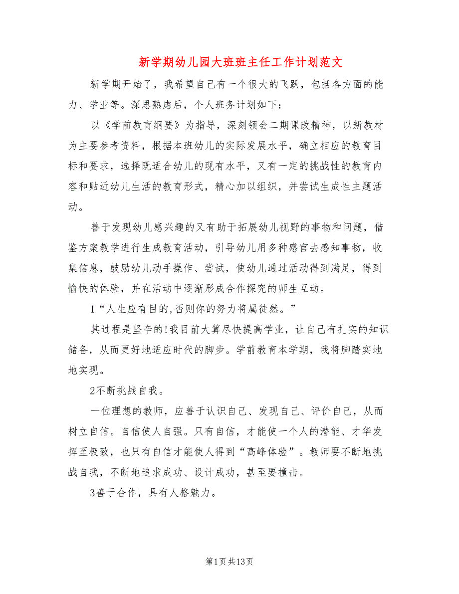 新学期幼儿园大班班主任工作计划范文(4篇)_第1页