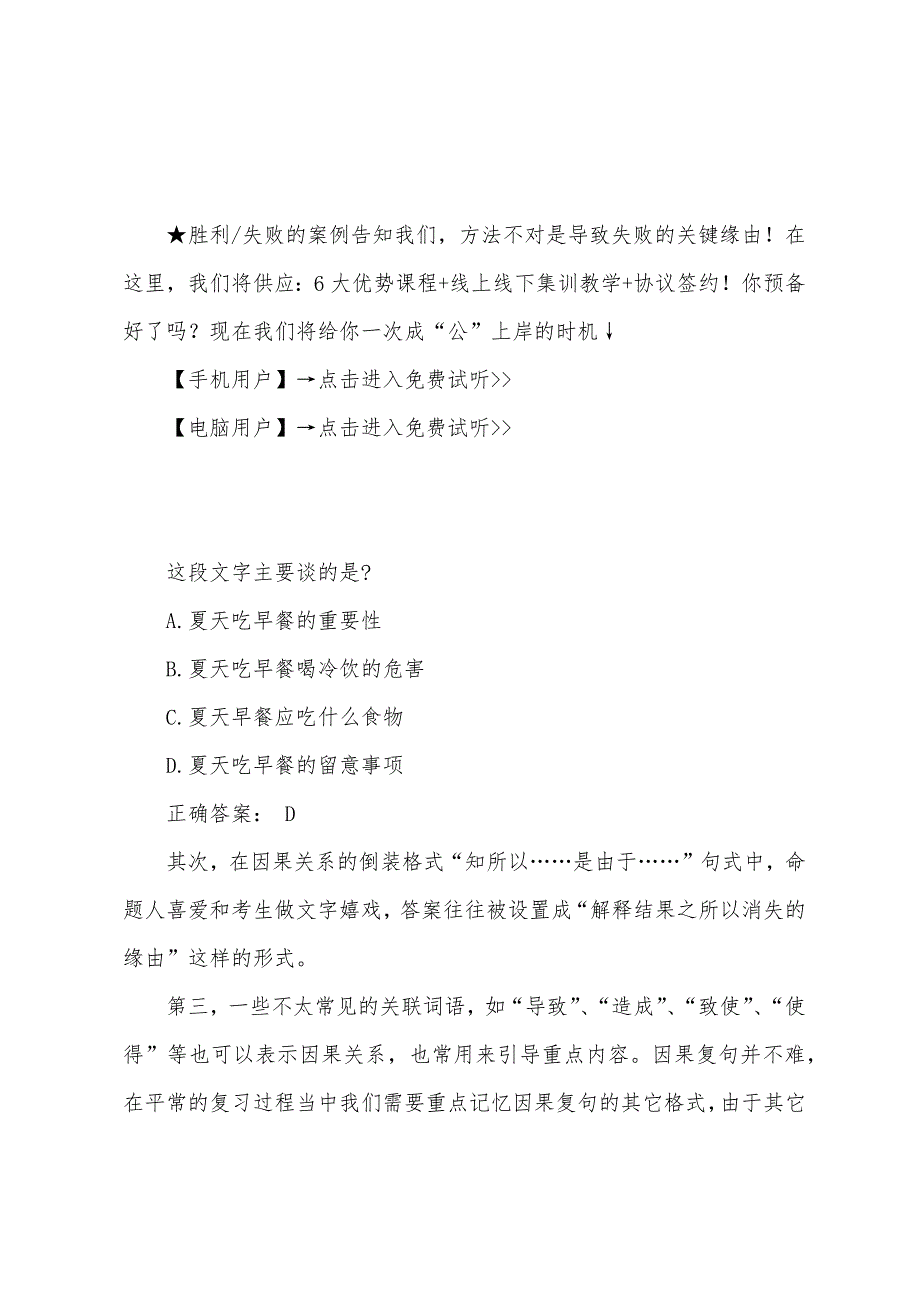 2022年公务员行政职业能力测验备考因果复句解题方法.docx_第2页