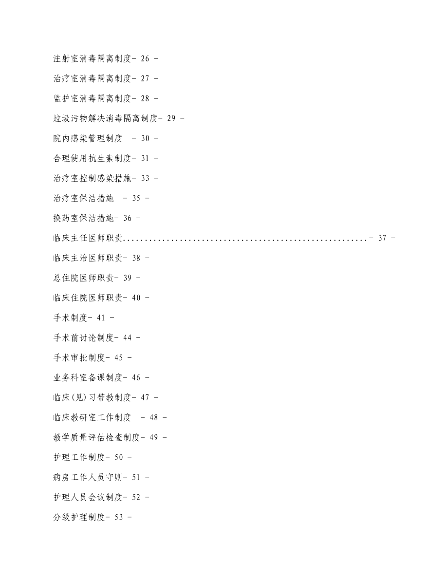 普外科科室全新规章新版制度_第3页