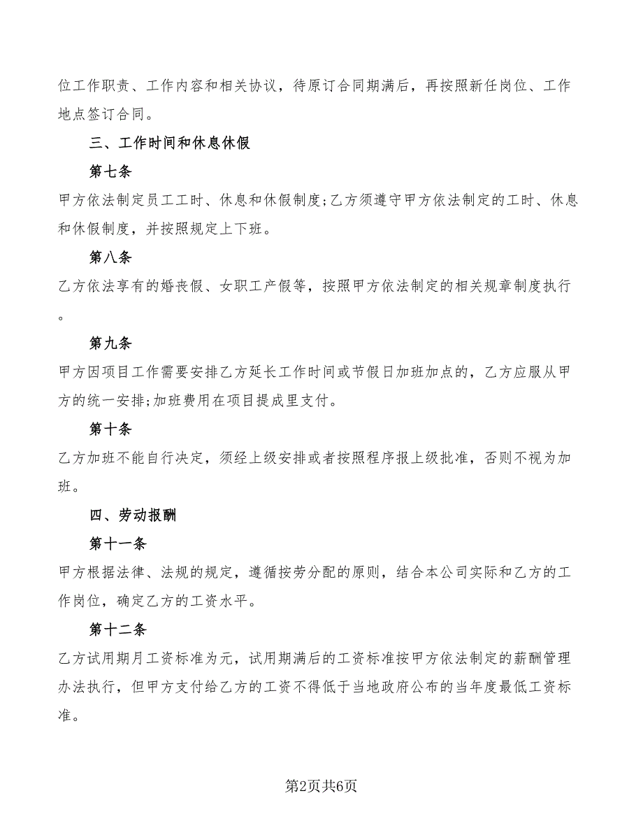 2022销售业务员劳动合同范本_第2页