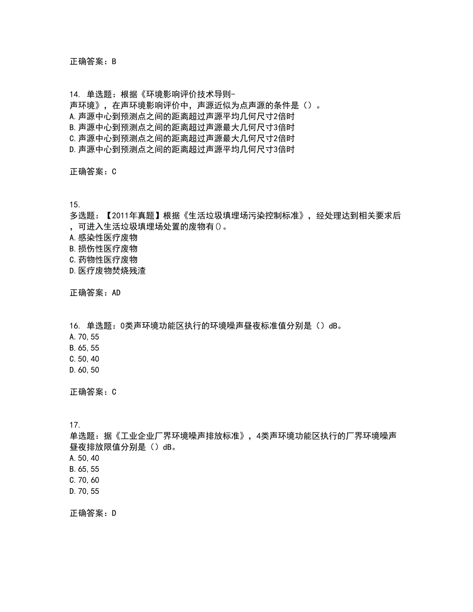 环境评价师《环境影响评价技术导则与标准》考试历年真题汇总含答案参考17_第4页