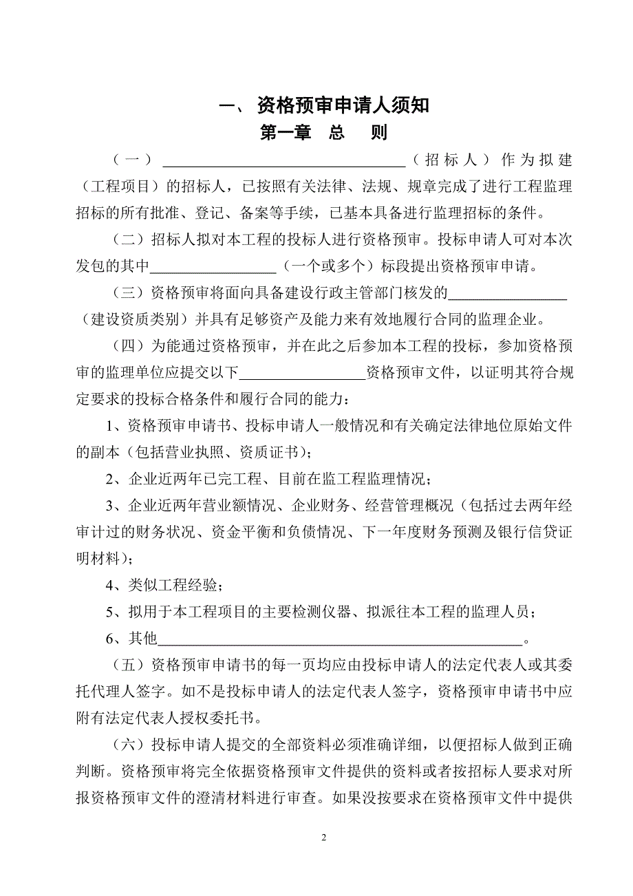 湖北省建设工程监理投标资格预审文件_第3页