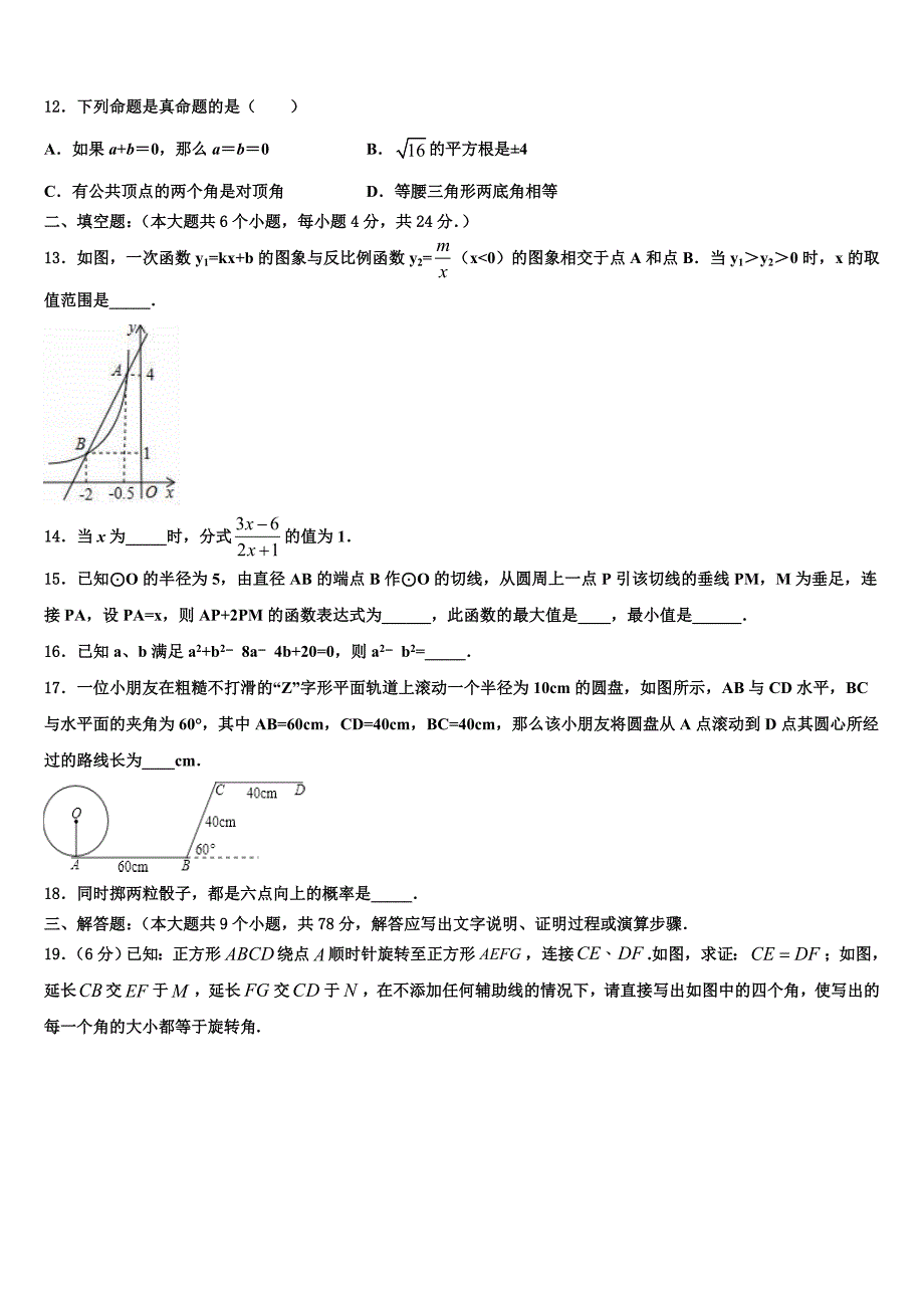 2022-2023学年浙江省杭州上城区七校联考中考试题猜想数学试卷含解析_第3页