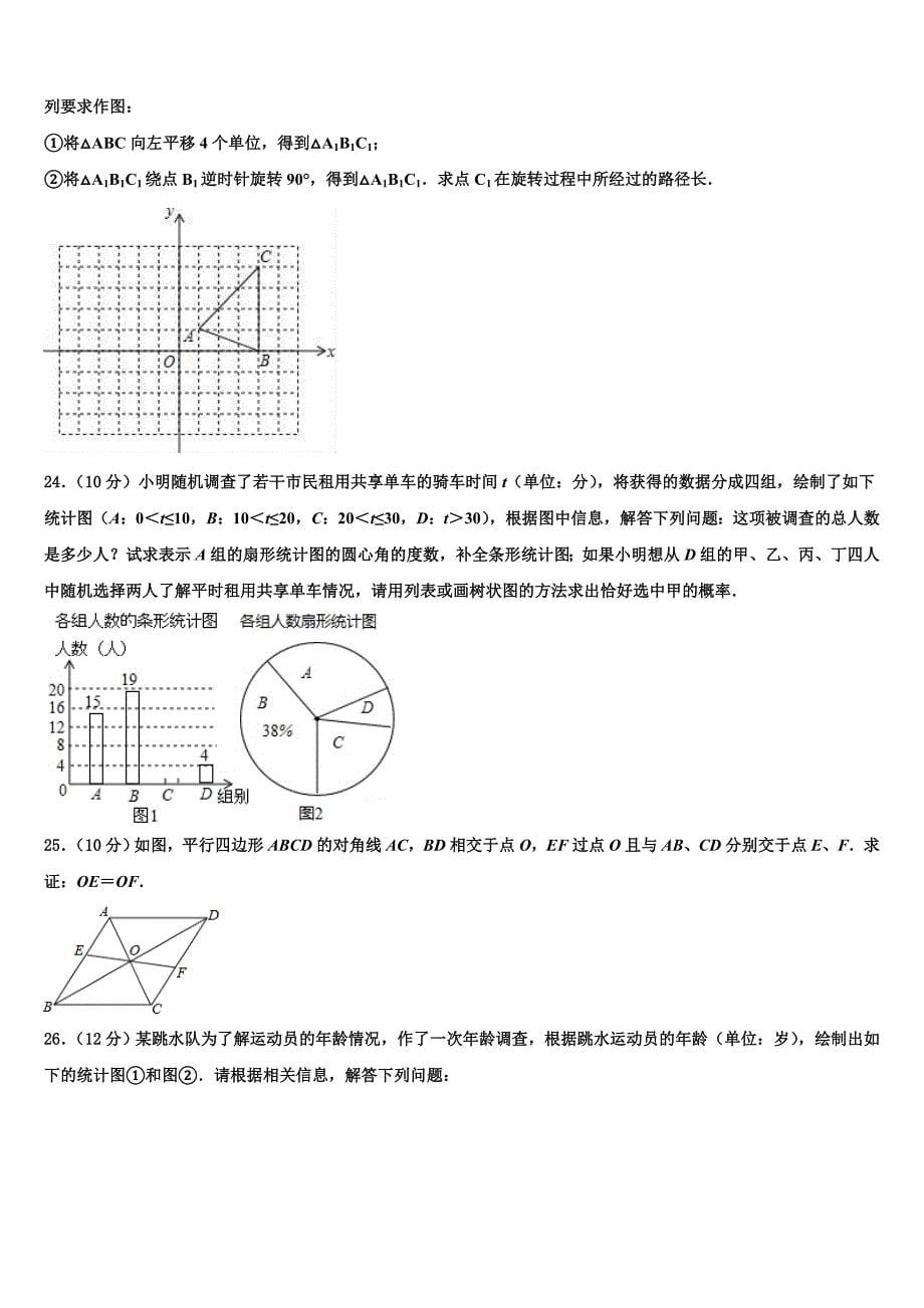 2022-2023学年浙江省杭州上城区七校联考中考试题猜想数学试卷含解析_第5页