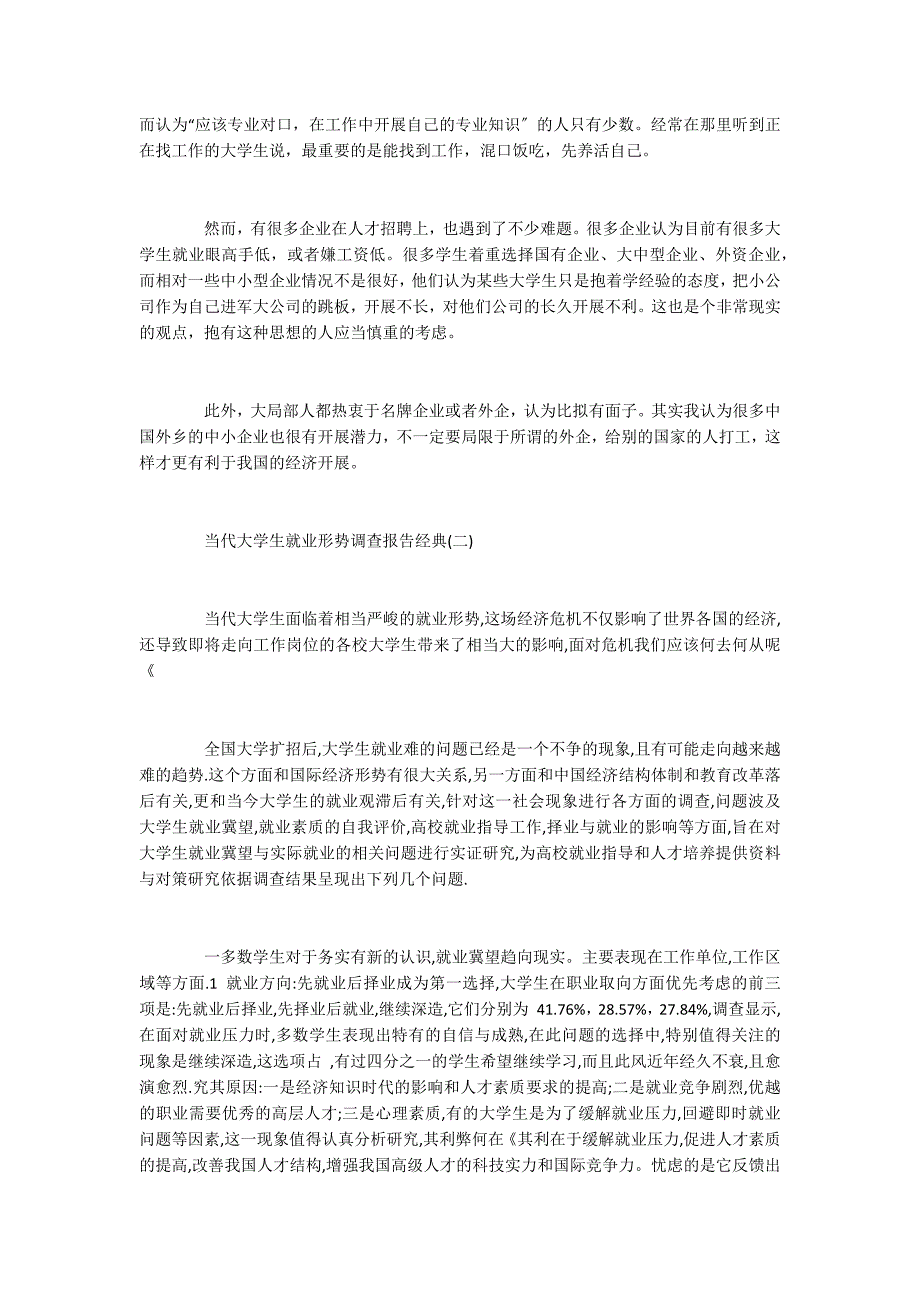 2022当代大学生就业形势调查报告优秀范文五篇_第2页