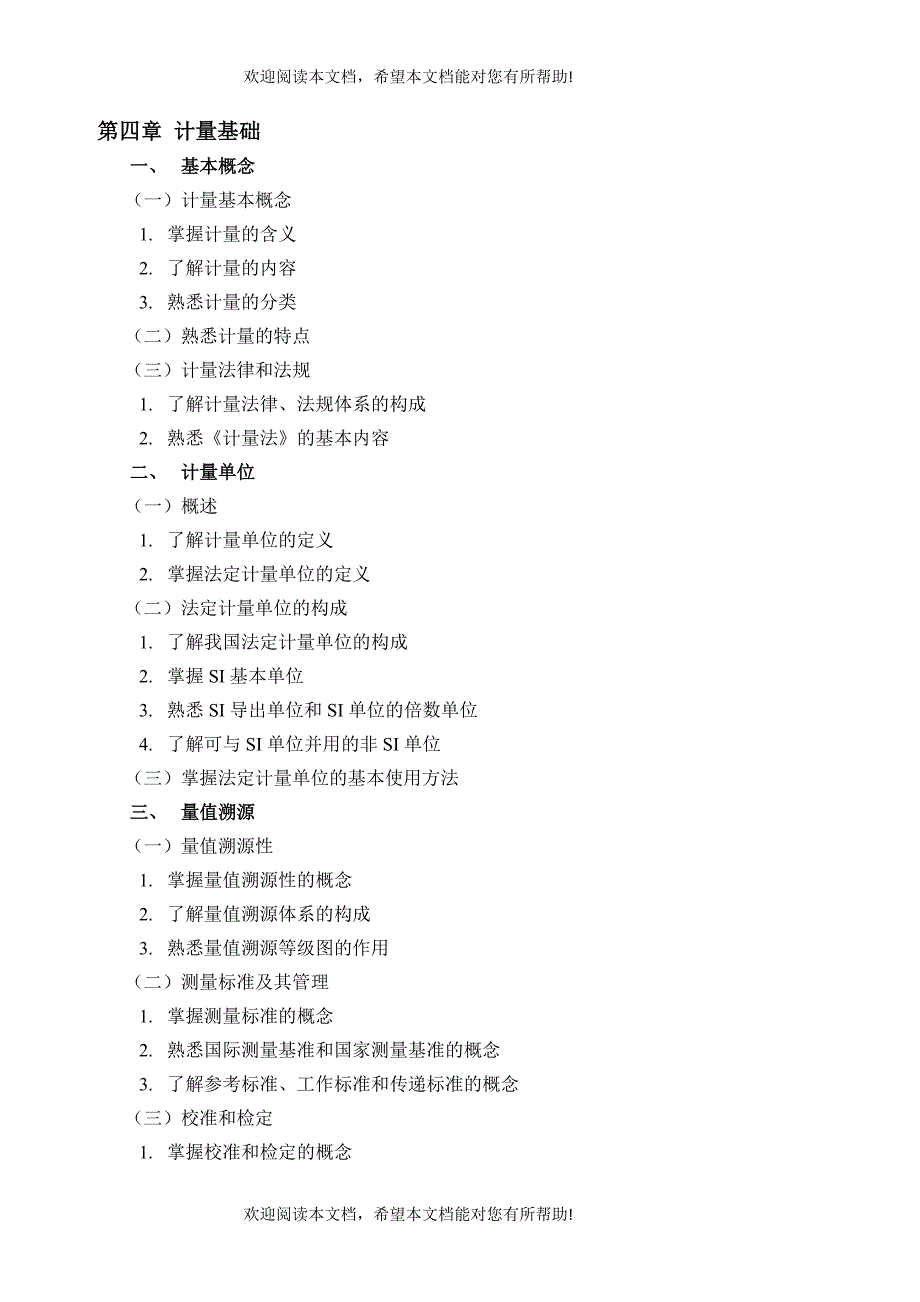 质量专业相关知识_第5页