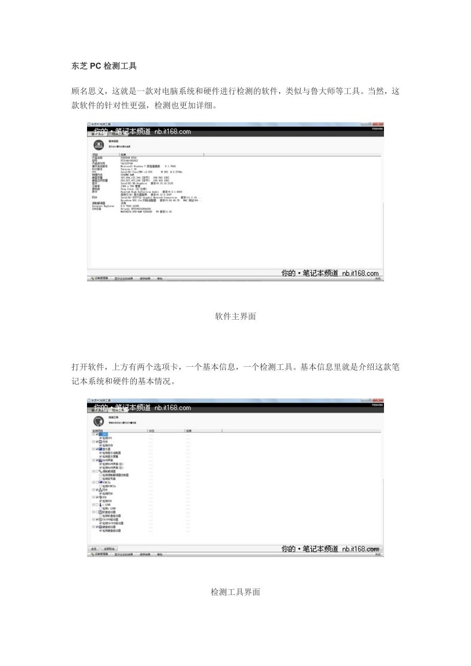 东芝笔记本随机软件介绍_第2页
