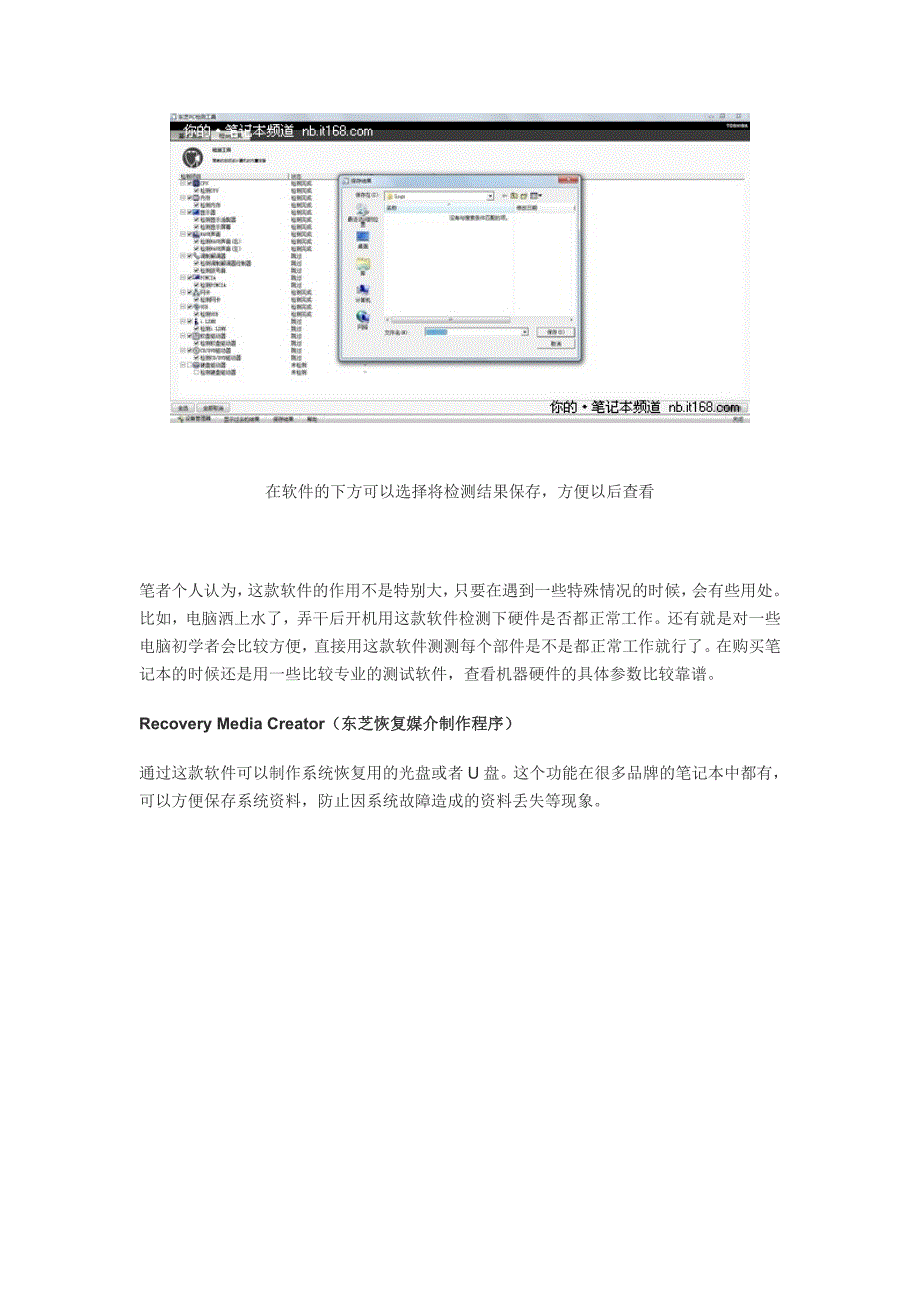 东芝笔记本随机软件介绍_第4页