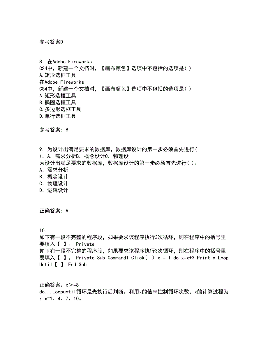 电子科技大学21秋《VB程序设计》平时作业二参考答案15_第3页