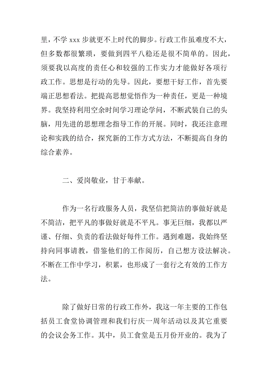 2023年行政人员工作总结范文参考_第2页